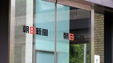 ｢強い主張を繰り返すメディアは親しまれない｣｢ネット出現時の失敗を繰り返していいのか」 “反省”とAI時代の生き残り方　朝日新聞社長